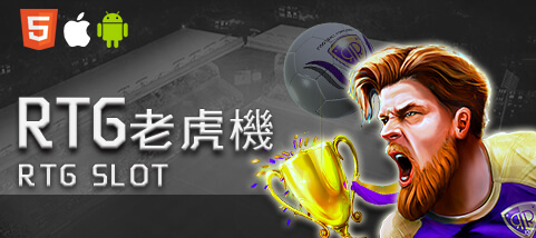 娛樂城評價娛樂城RTG老虎機