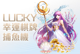 娛樂城評價娛樂城幸運棋牌捕魚機